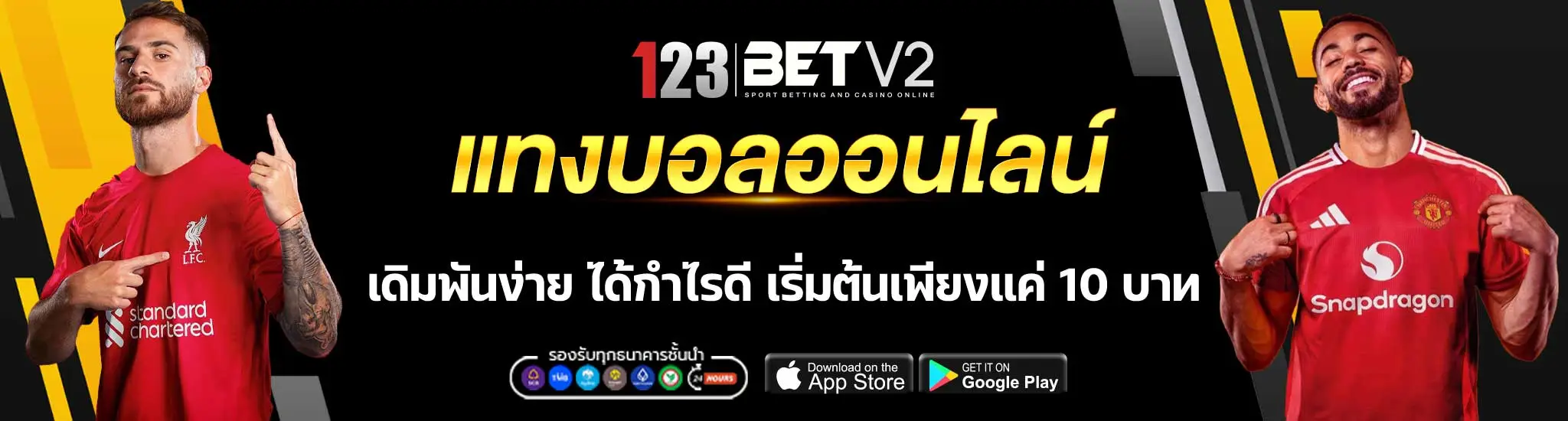 แทงบอลออนไลน์-ขั้นต่ำ-10-บาท