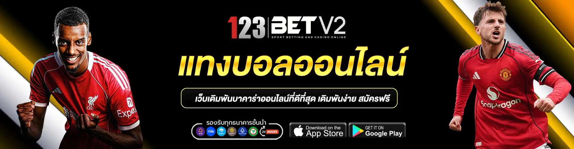 แทงบอลออนไลน์
