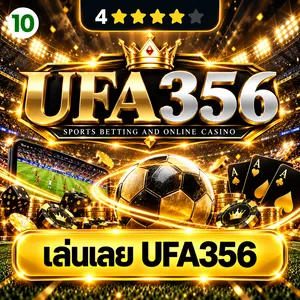 เว็บแทงบอล