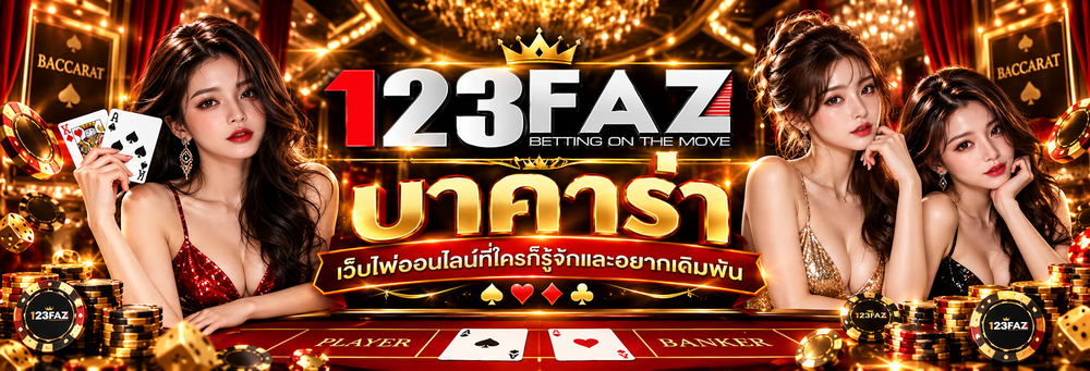 เว็บแทงบอล